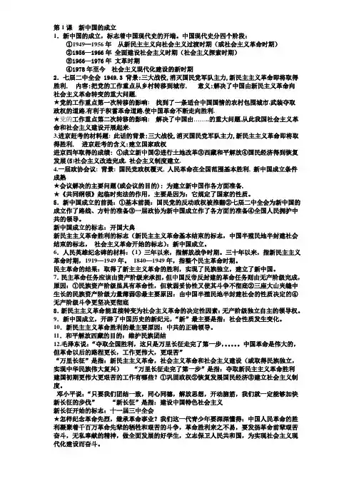第1-3课  新中国的成立