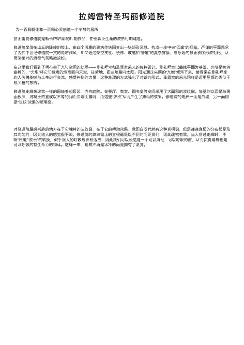 拉姆雷特圣玛丽修道院