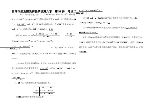 高考化学学弱电解质的电离平衡电离平衡常数Ka(或Kb)及其用