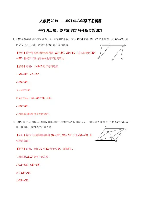 考点06 平行四边形、菱形的判定与性质专项练习(解析版)