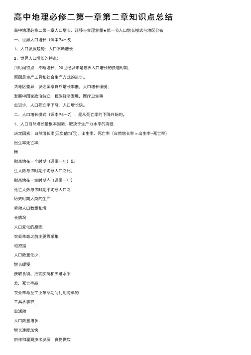 高中地理必修二第一章第二章知识点总结