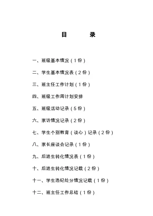 班主任工作手册内容(doc36页).doc
