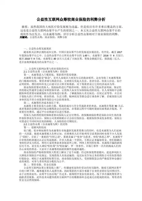 公益性互联网众筹较商业保险的利弊分析