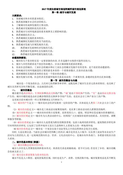 必过考点!2017年度注册城市规划师城市规划原理