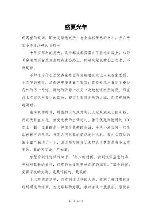 盛夏光年_高一作文