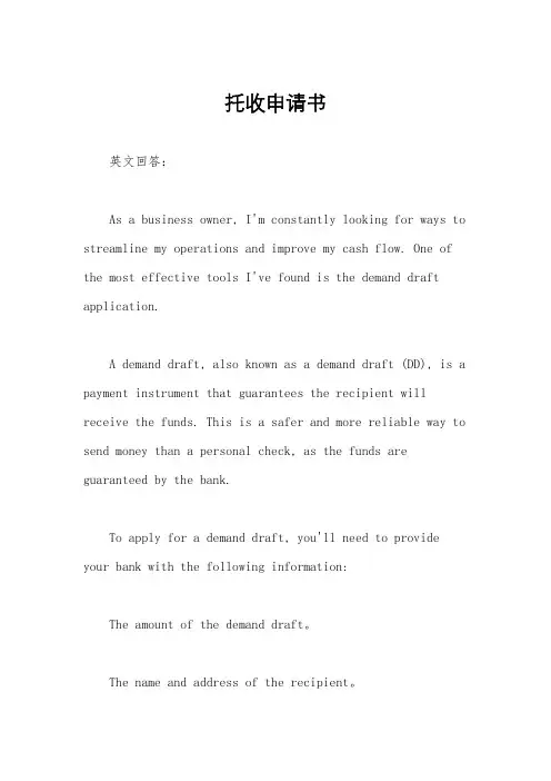 托收申请书