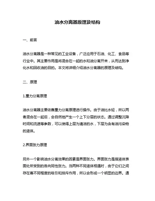 油水分离器原理及结构