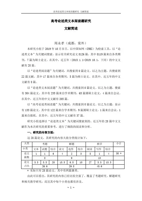 高考论述类文本阅读题研究 文献简述