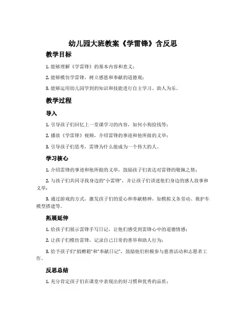 幼儿园大班教案《学雷锋》含反思