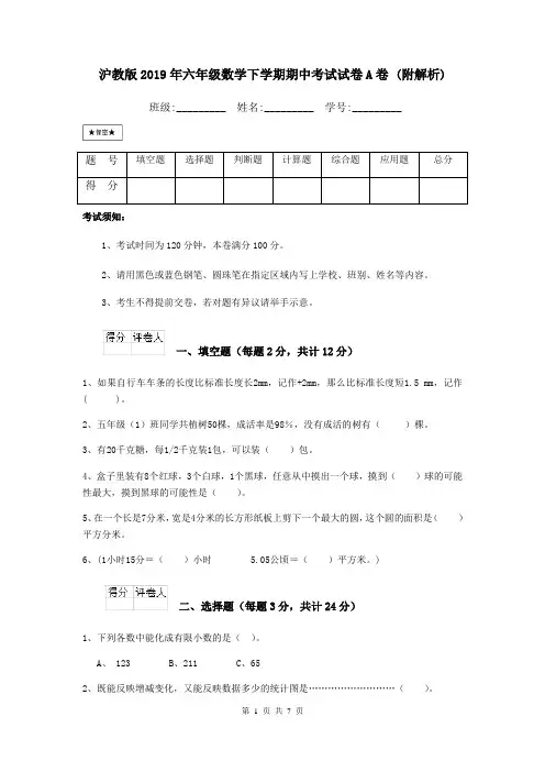 沪教版2019年六年级数学下学期期中考试试卷A卷 (附解析)