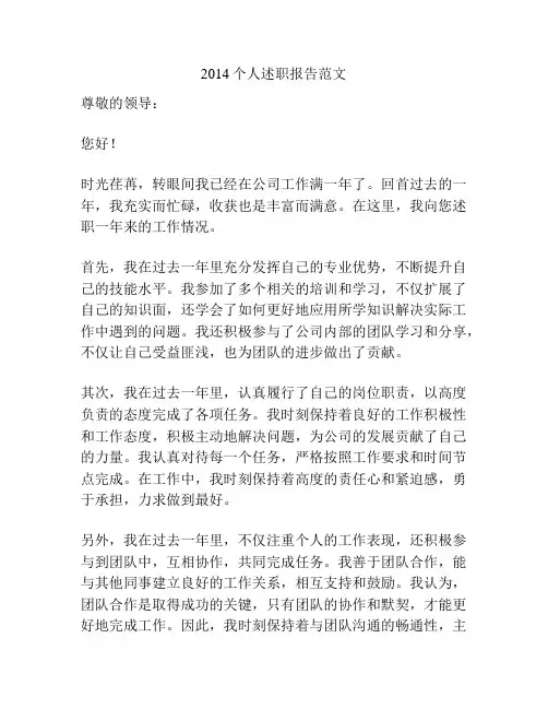 2014个人述职报告范文