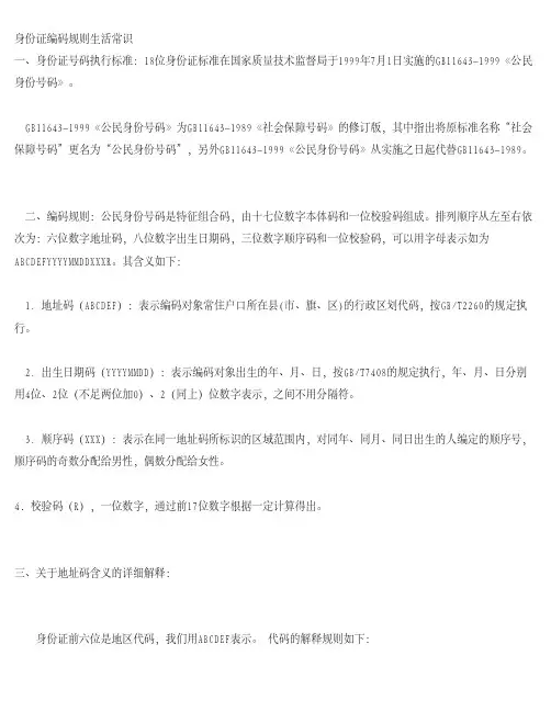 身份证的编码规则