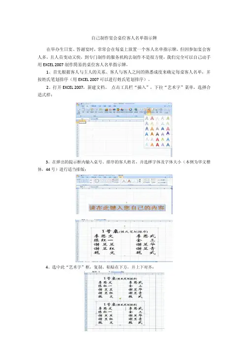 自己制作宴会桌位客人名单指示牌