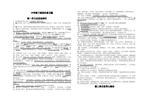 六年级下品社复习题