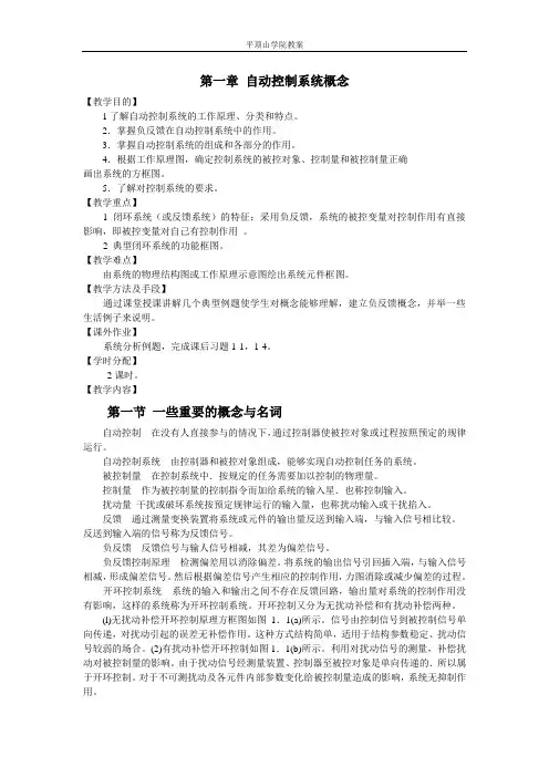 自控原理第1、第2章