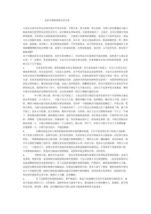 怎样才能做到淡定的交易