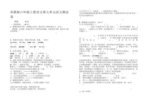 苏教版六年级上册语文第七单元语文测试卷