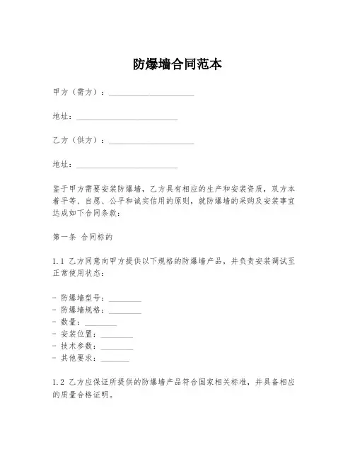 防爆墙合同范本