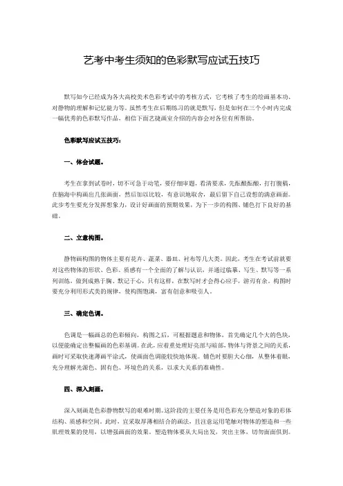 艺考中考生须知的色彩默写应试五技巧