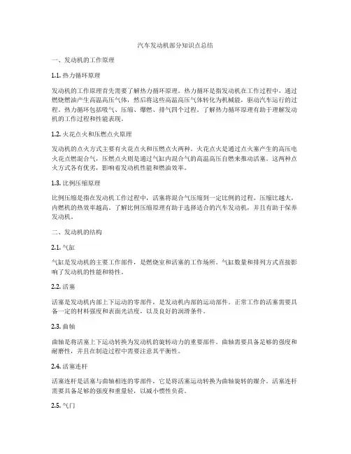 汽车发动机部分知识点总结