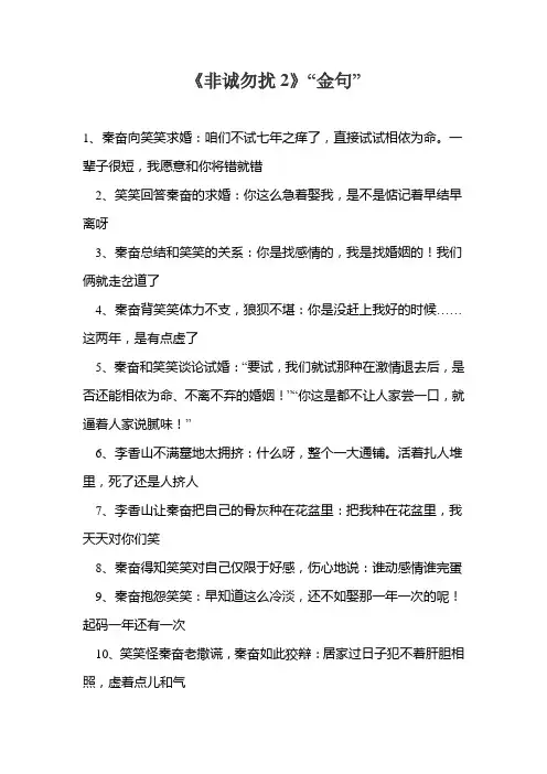 非诚勿扰2 台词