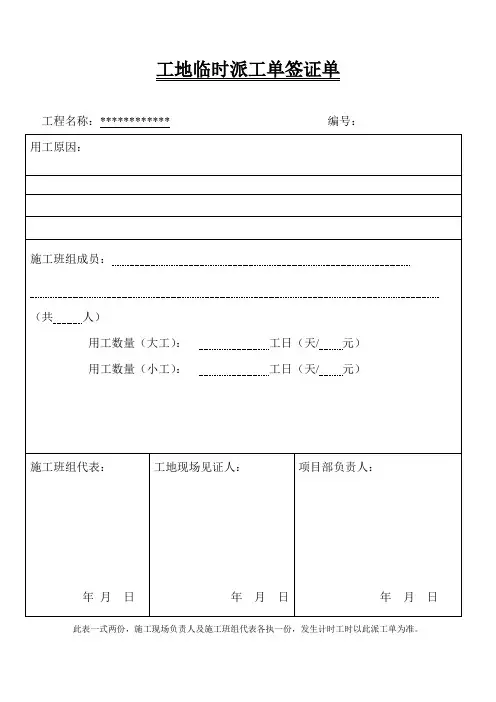 工地计时工记工单
