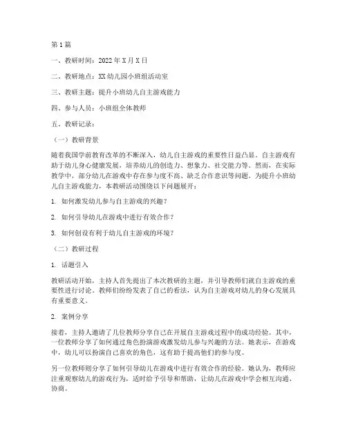 小班教研记录记录(3篇)