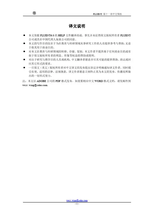 fluent 传热模拟