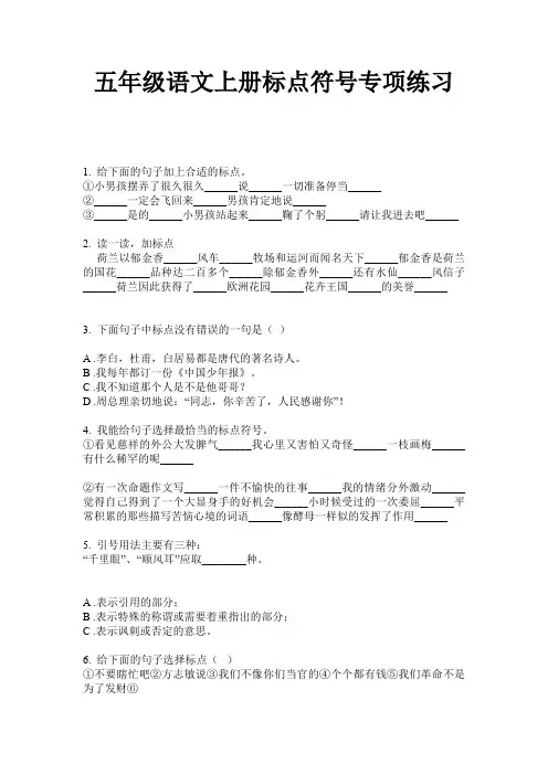 五年级语文上册标点符号专项练习