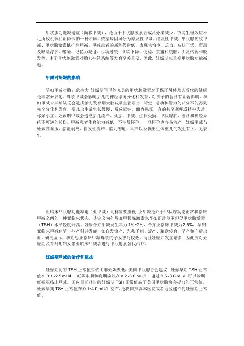 甲状腺功能减退症