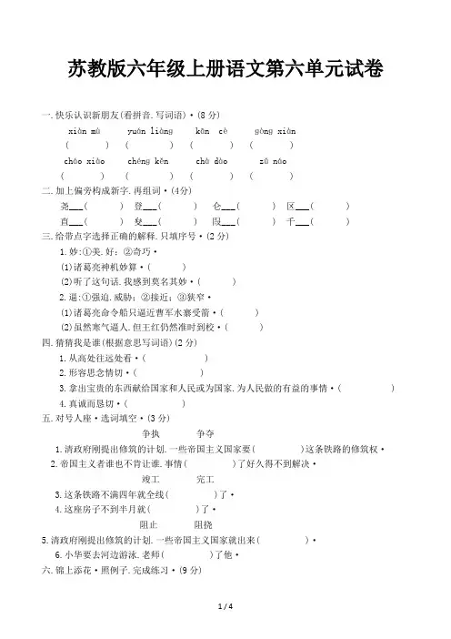 苏教版六年级上册语文第六单元试卷