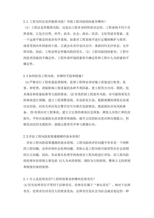 工程伦理第第二章答案 