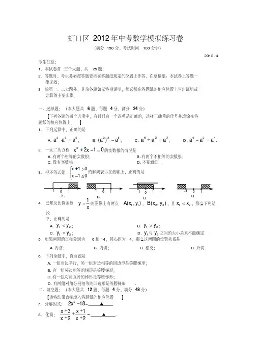 2012年上海虹口中考二模数学试题含答案