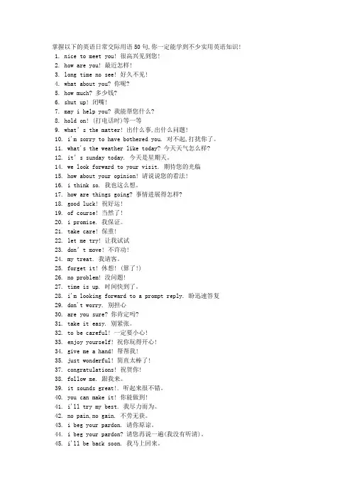 英语日常交际用语50句