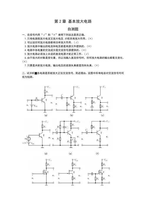 模拟电子技术基础第四版课后答案第二章