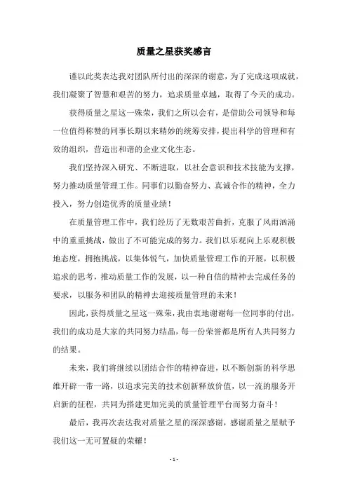 质量之星获奖感言