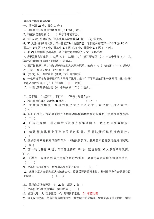 羽毛球二级裁判员试卷