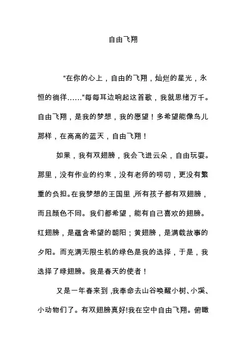 自由飞翔