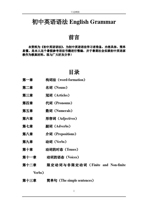 2012届中考英语语法专题复习