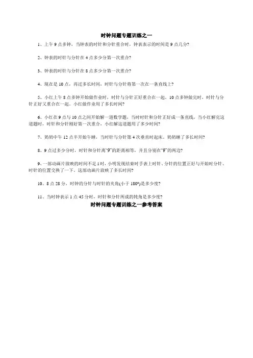 时钟问题专题训练之一