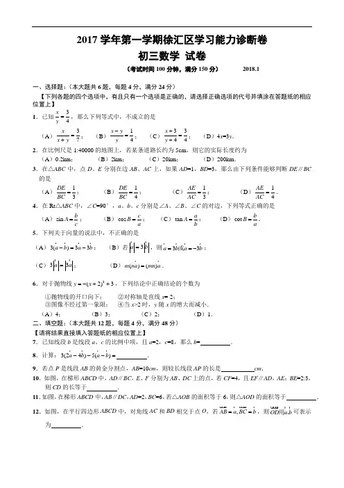 2018届徐汇区中考数学一模及答案试卷.doc