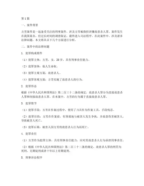 方芳案件相关法律问题(3篇)