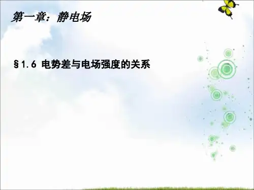 人教版高中物理选修3-1：第一章 1.6 电势差与电场强度的关系 课件