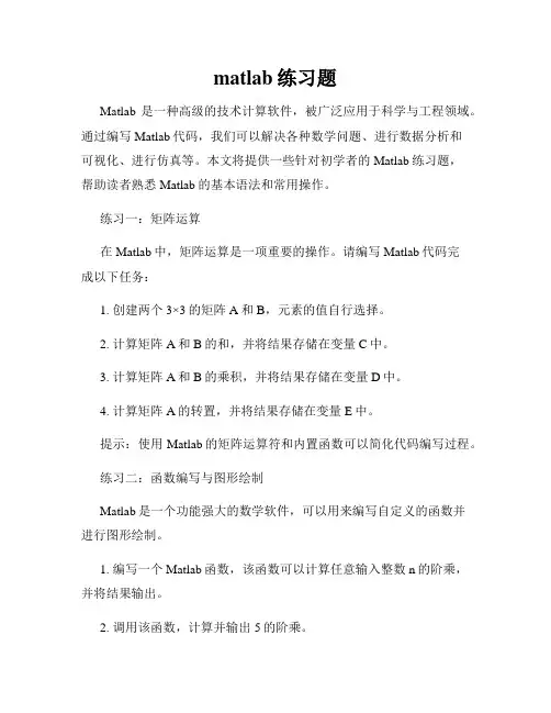matlab练习题