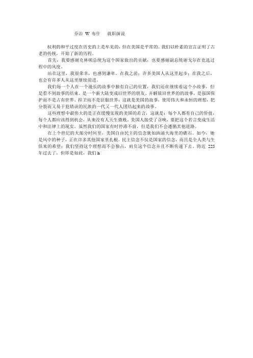 乔治 W 布什   就职演说