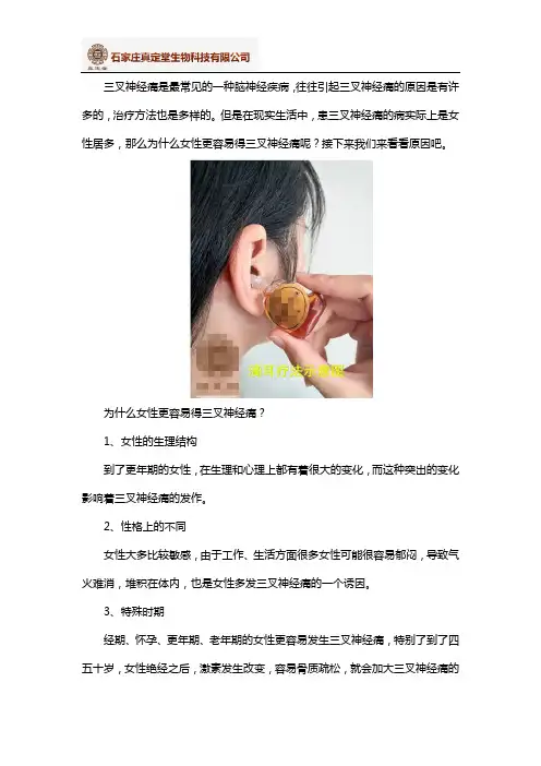 三叉神经痛为什么多发于女性？快来看看
