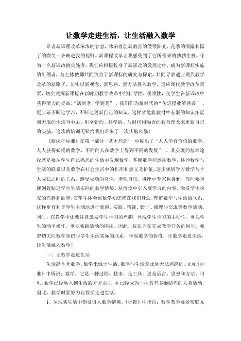 让数学走进生活