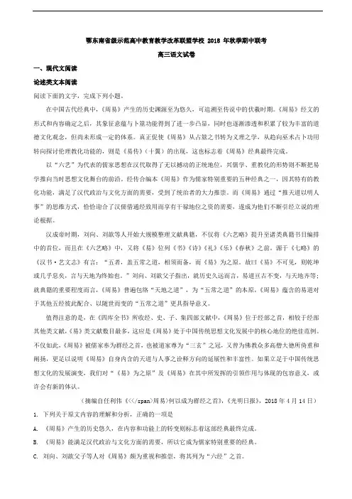 2019届湖北省鄂东南省级示范高中教育教学改革联盟学校高三上学期期中考试语文试题
