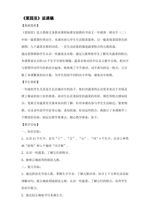 人教版小学语文一年级上册《菜园里》