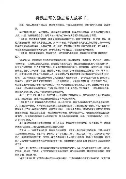 身残志坚的励志名人故事「」
